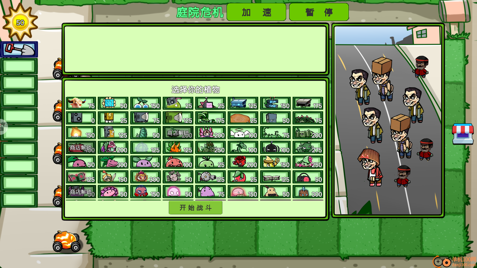 植物僵尸指導版手游