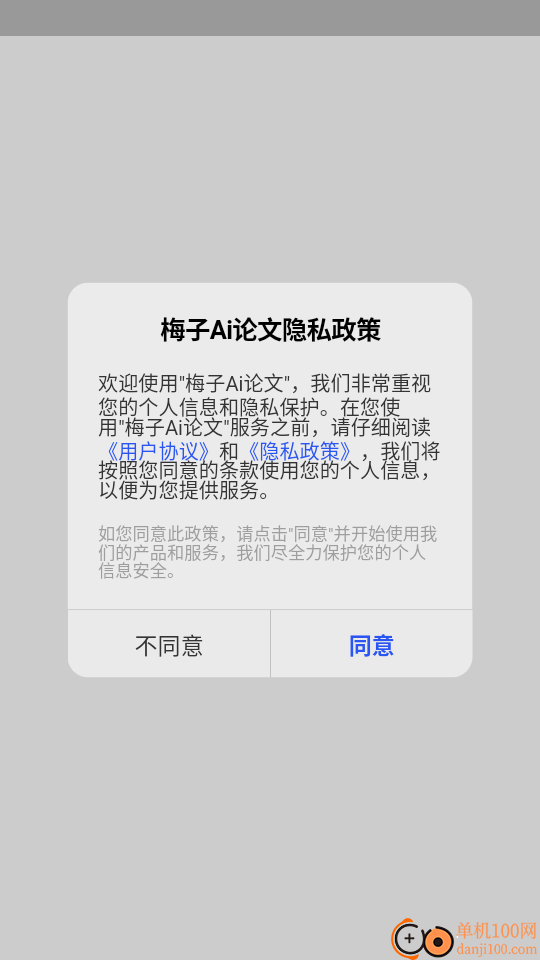 梅子Ai论文最新版