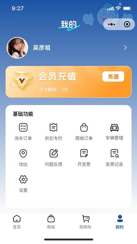 笑嘀嗒洗车官网版v1.0.2 3