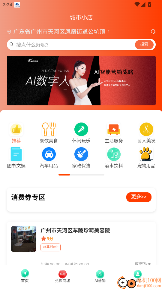 城市小店免费版