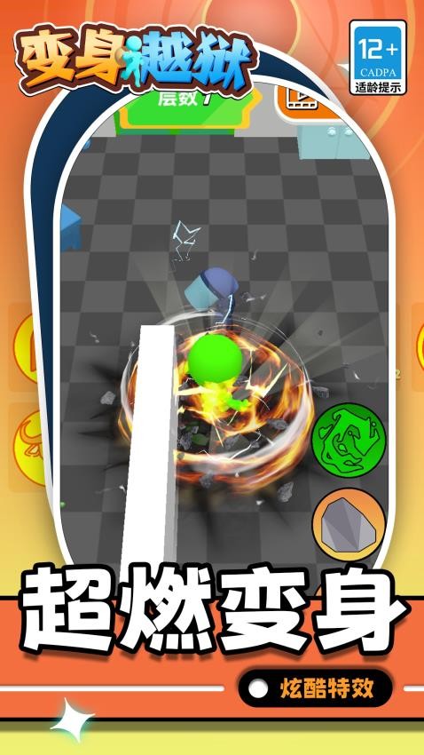 變身越獄游戲v1.1.1 4