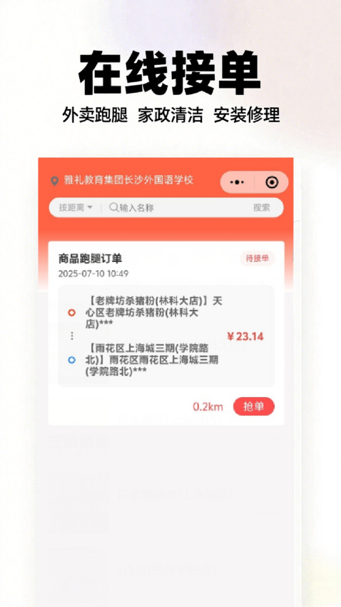 业安居手机版v1.0.1 1