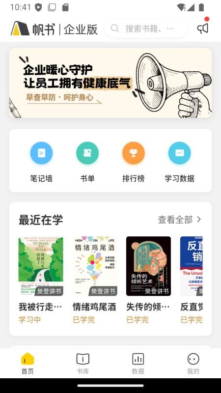 帆书企业版软件v6.22.3 5