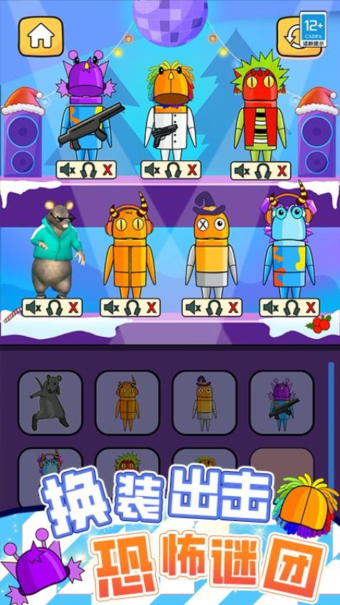 瘋狂玩偶魔性派對游戲v1.251108.170 1