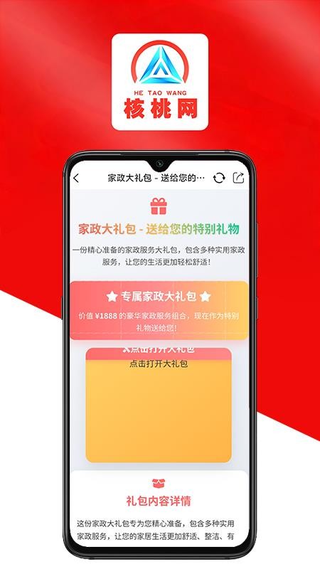 核桃网最新版v1.0 3