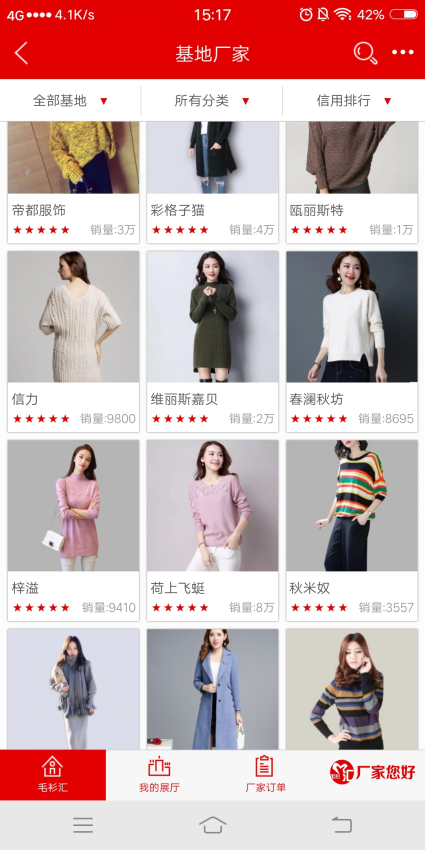 毛衫汇官网版v3.0.6 2