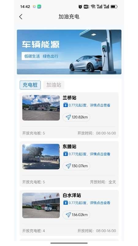 临海出行官方版v1.1.8 2