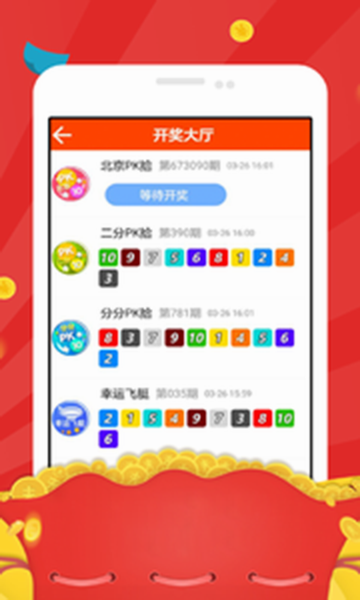 彩票234官方版v4.1.3 4