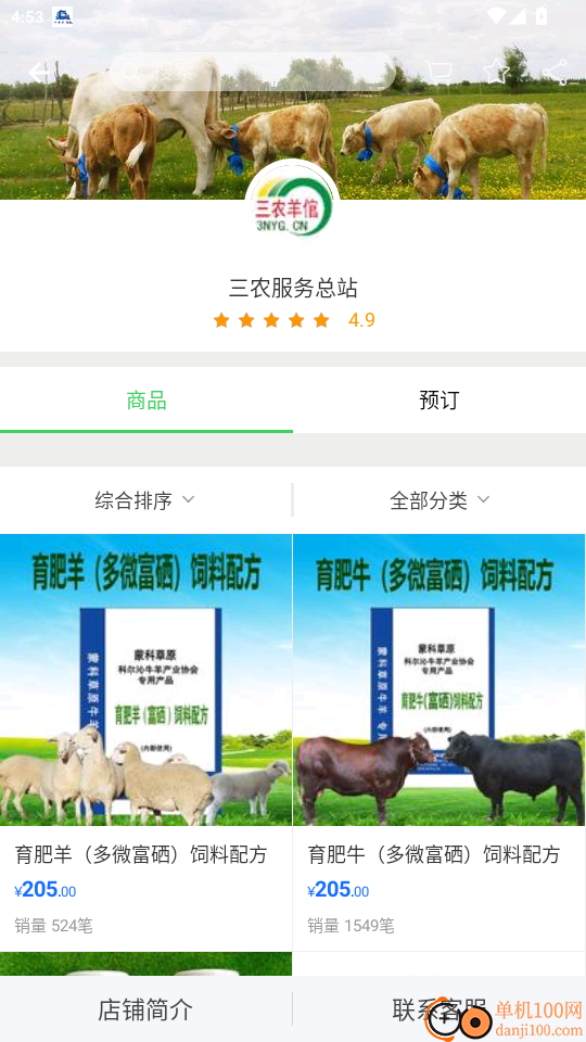 三农羊倌最新版