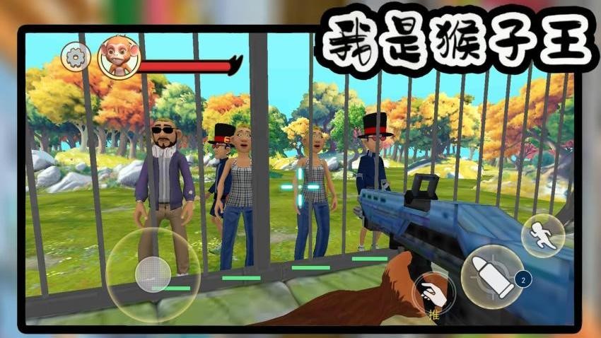 我是猴子王游戏v1.0 4