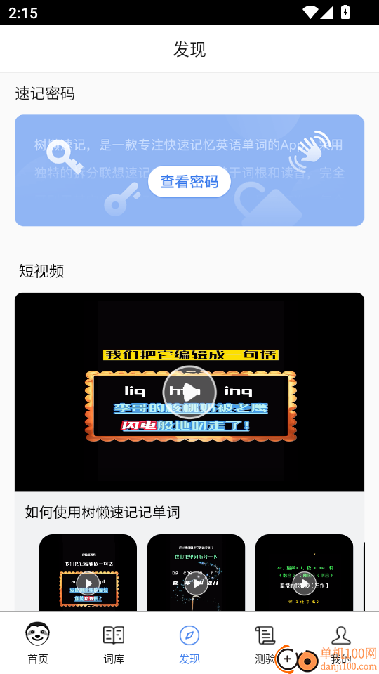 树懒速记客户端