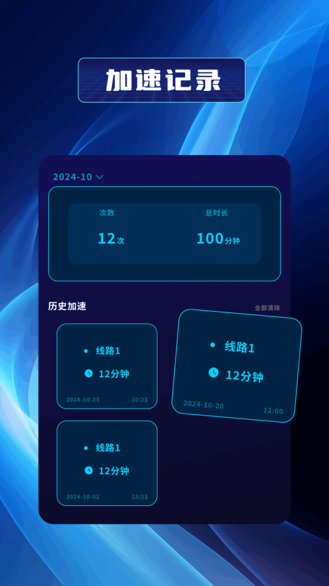 安易加速器官方版v1.2 2