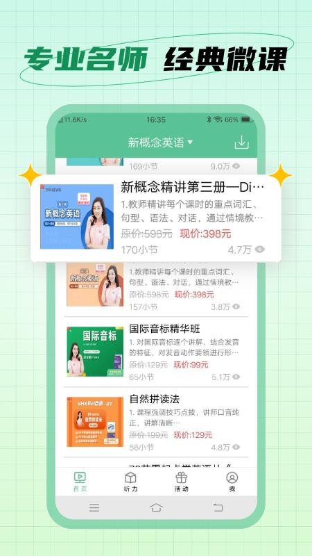 爱语微课手机版v1.0.0 1