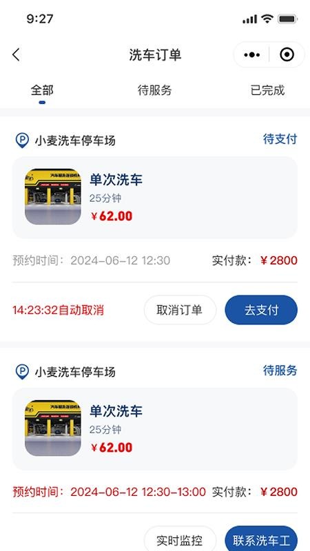 笑嘀嗒洗车官网版v1.0.2 1