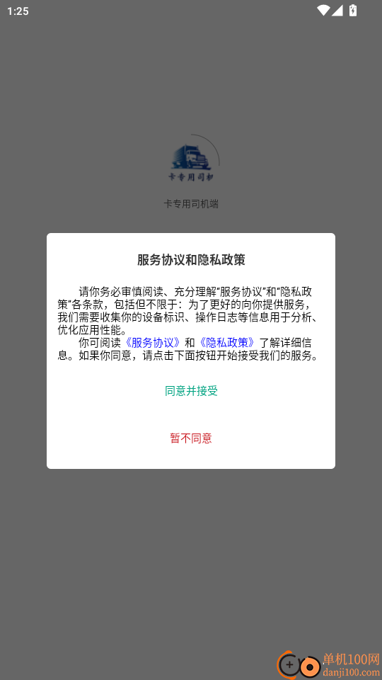 卡专用司机端免费版app
