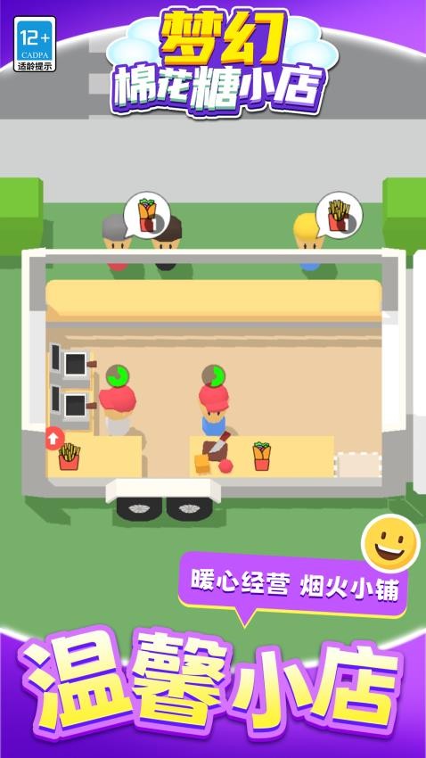 梦幻棉花糖小店手游v1.1.1 2