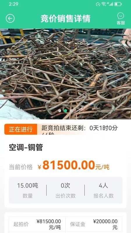 易招易拍免费版appv1.0.0 3