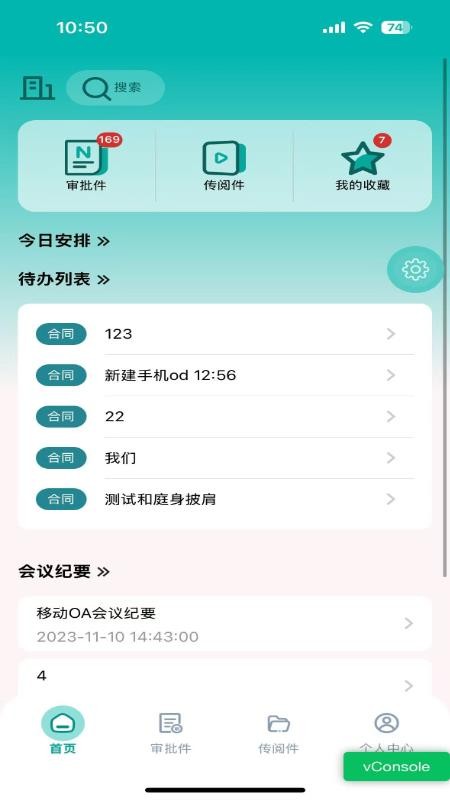 上报办公手机版vA1.0.4 2