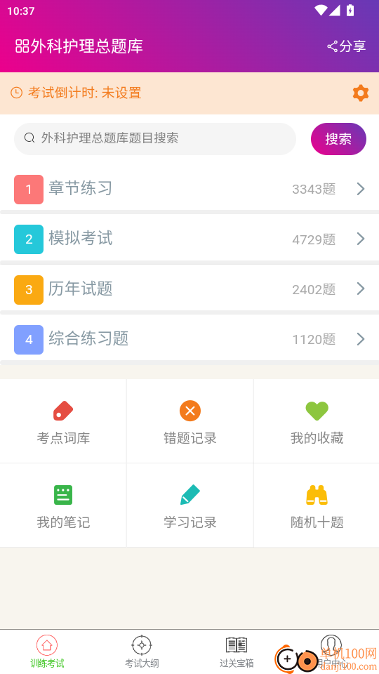 外科护理总题库官网版