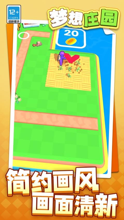 梦想庄园游戏v1.1.1 4