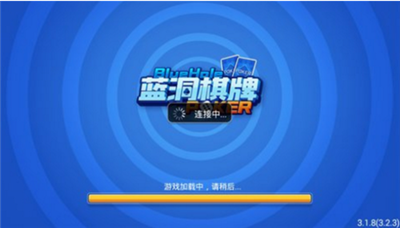 蓝洞棋牌官方手机版v7.5.2 1