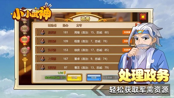 小小武神手游官方版v2.4.0 2