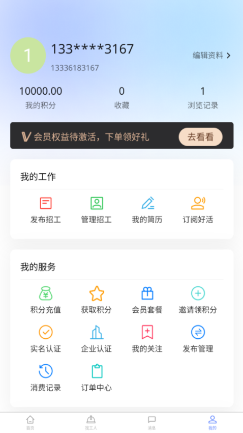 聘巢app官网版v1.0.2 3