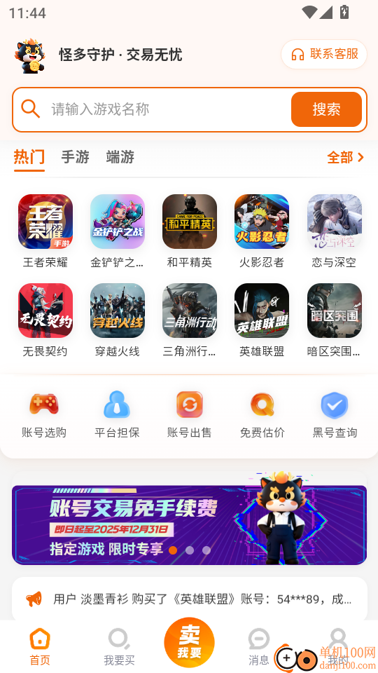 怪多代售官网版