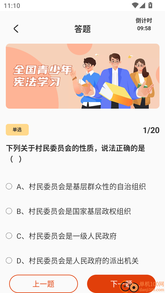 掌上综素官方版