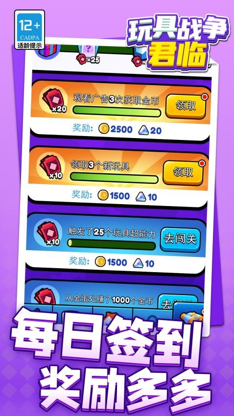 玩具战争君临游戏v1.1.1 4