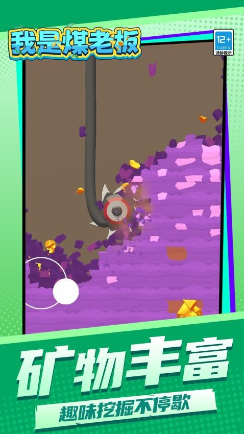 我是煤老板游戏v1.1.1(3)