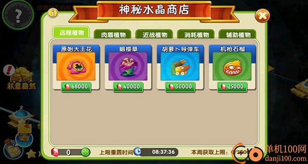 植物大战僵尸2九游版