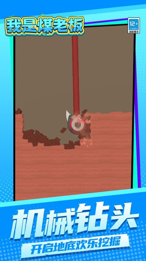 我是煤老板游戏v1.1.1(4)