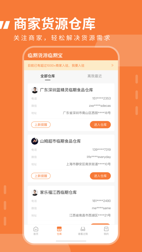临期食品临期宝手机版v1.3.6 4