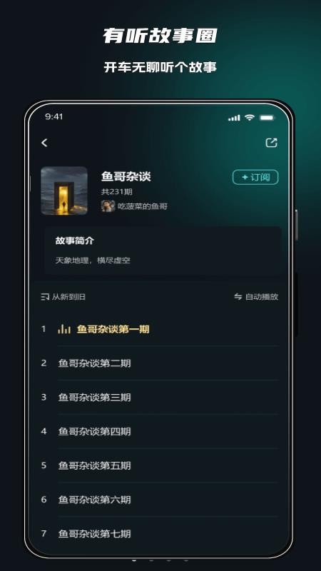 有听故事圈最新版v2.0.4 2