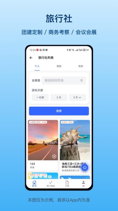 逸相行官網版v1.0.0 4