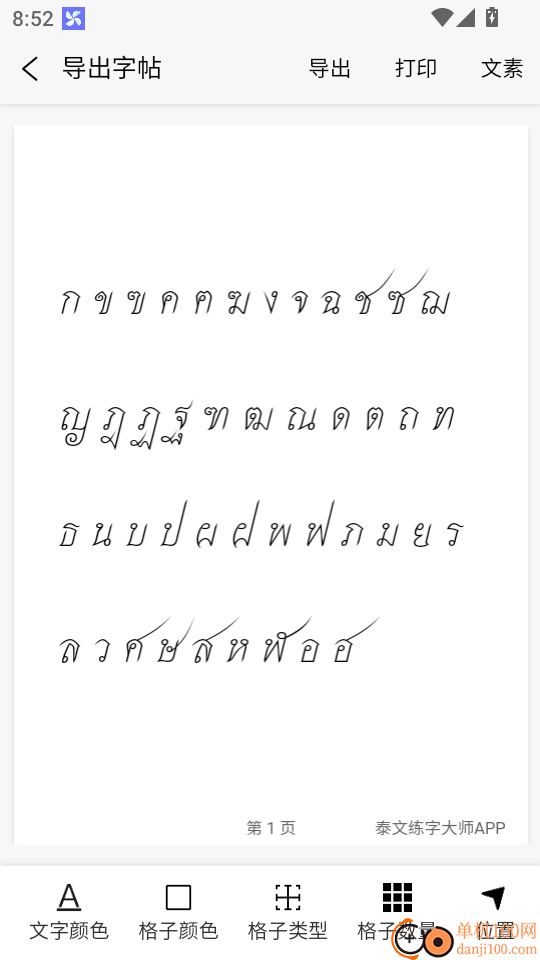 泰文练字大师最新版