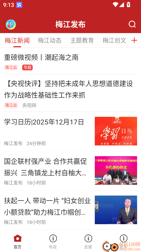 梅江发布手机版