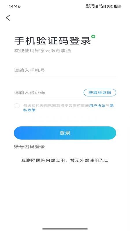 裕亨云医药事通最新版v1.0.0 4