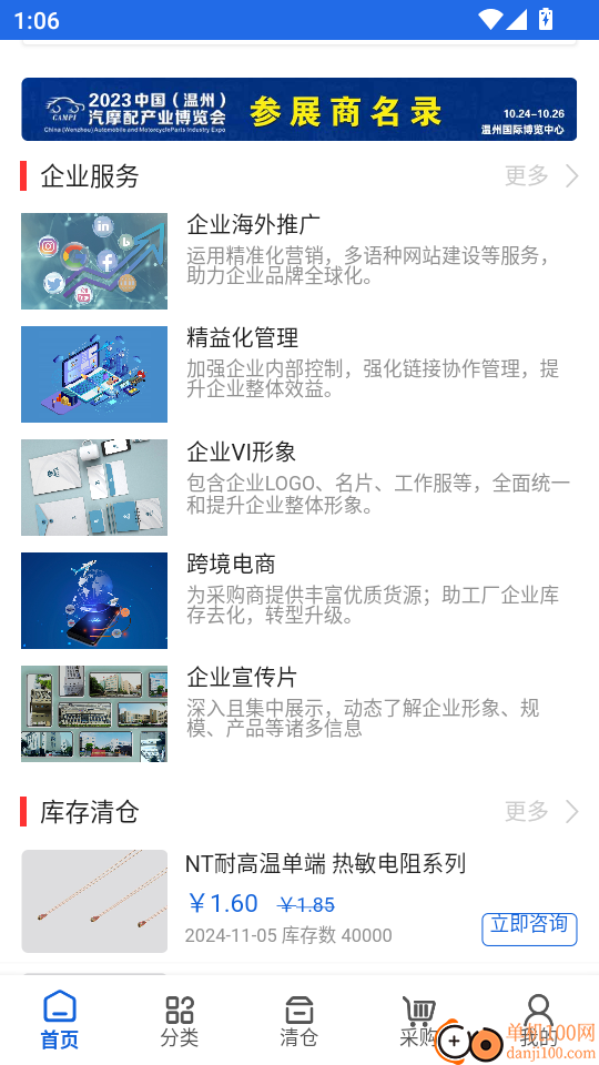 汽摩配之窗官网版