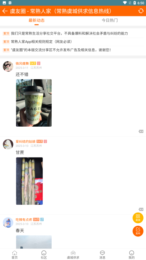 常熟人家官方版v5.4.9 1