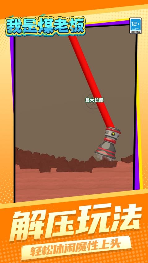 我是煤老板游戏v1.1.1(5)