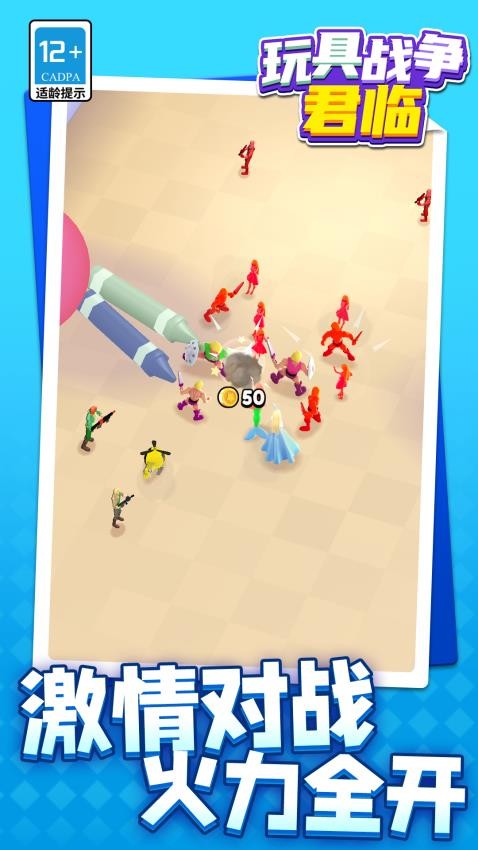 玩具战争君临游戏v1.1.1 5