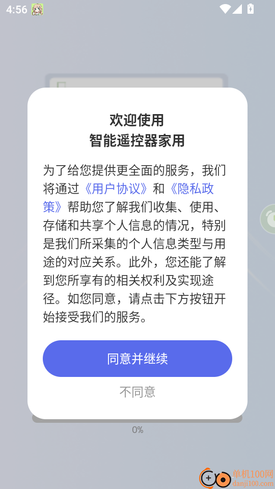 智能遥控器家用最新版