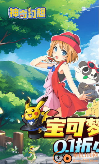 神奇幻想手游0.1折版