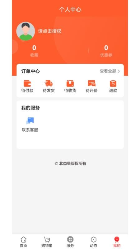 北杰星官网版v5.5.2 1