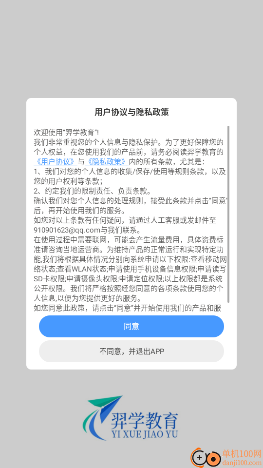 羿學教育官網版