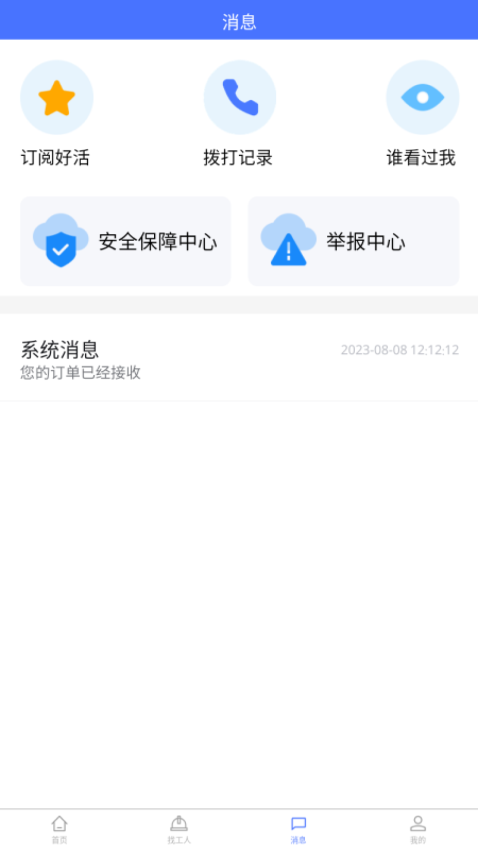 聘巢app官网版v1.0.2 1