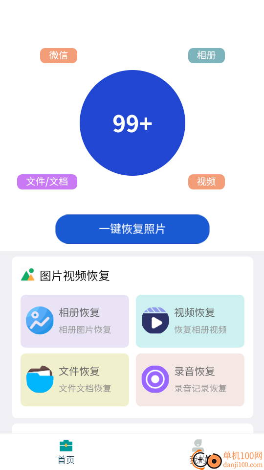 千庭数据恢复app