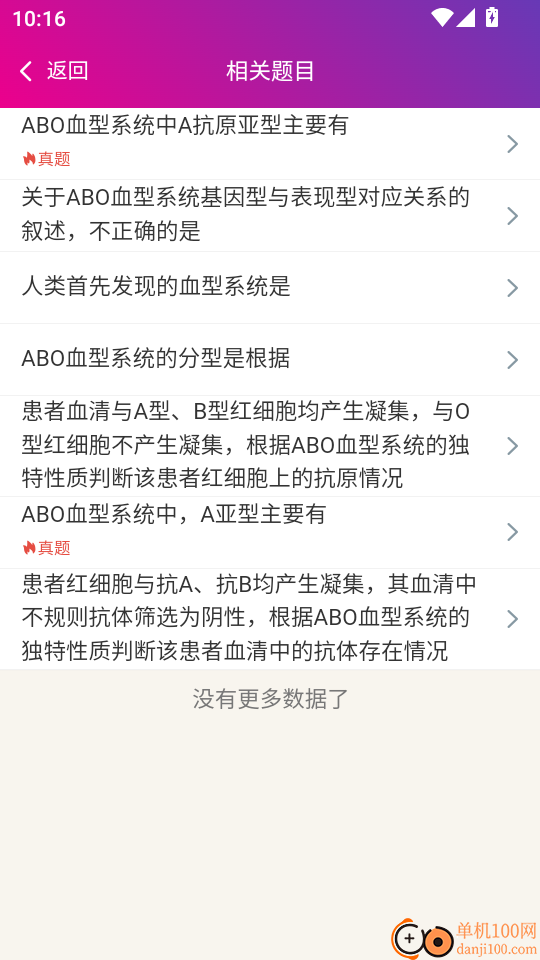 中医针灸学主治医师手机版